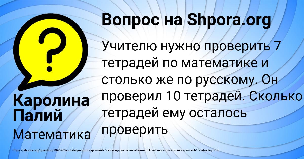 Картинка с текстом вопроса от пользователя Каролина Палий