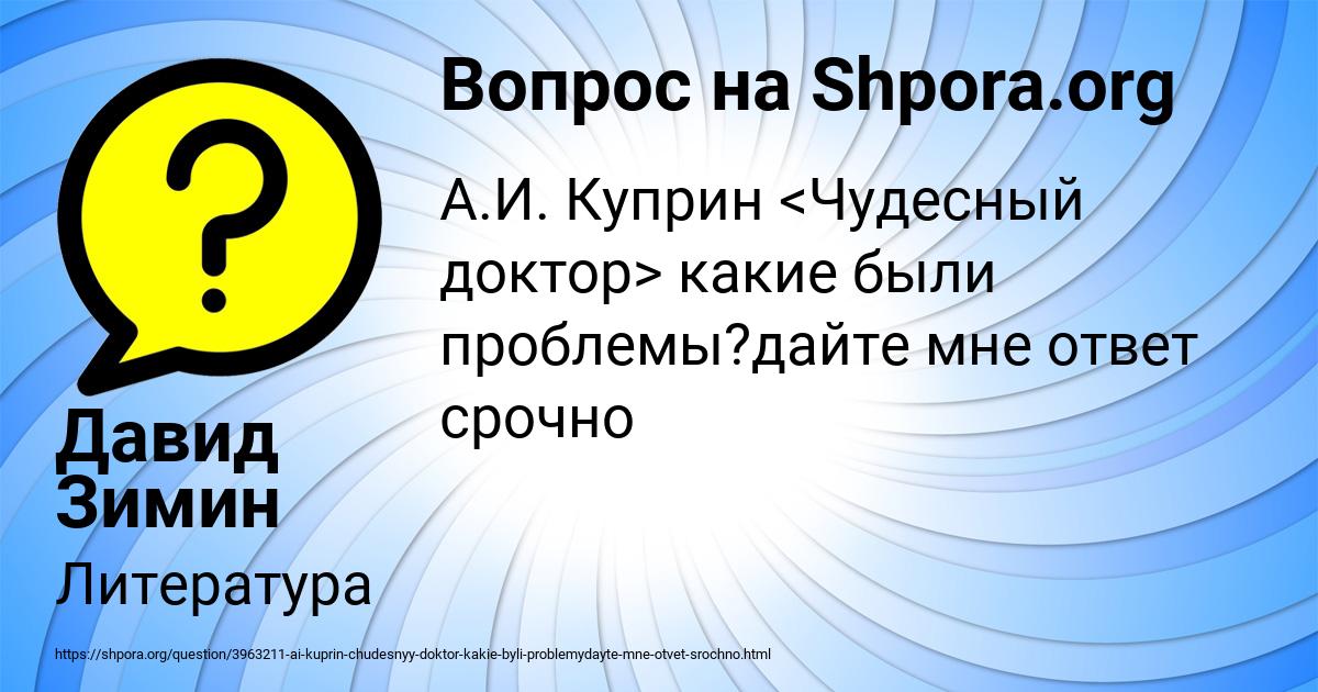 Картинка с текстом вопроса от пользователя Давид Зимин