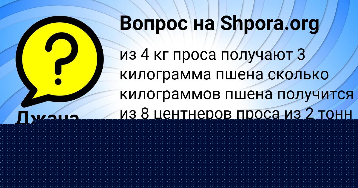 Картинка с текстом вопроса от пользователя Джана Левина