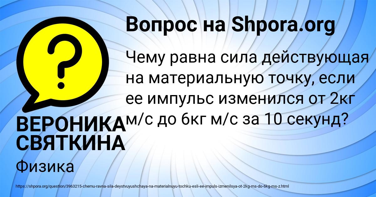 Картинка с текстом вопроса от пользователя ВЕРОНИКА СВЯТКИНА