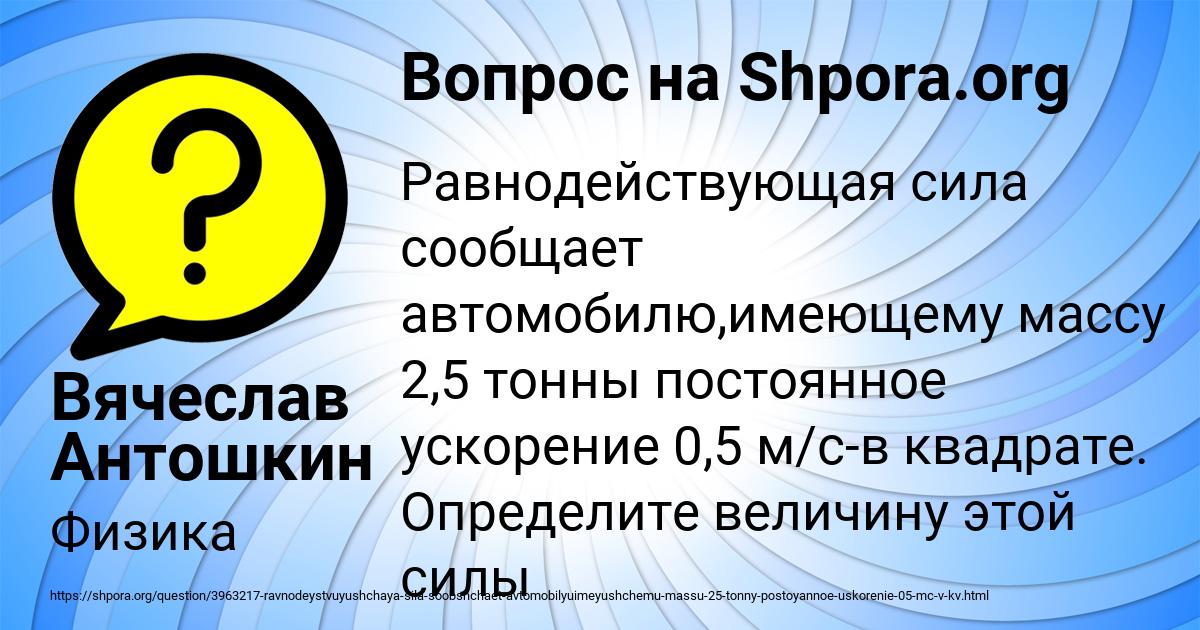 Картинка с текстом вопроса от пользователя Вячеслав Антошкин