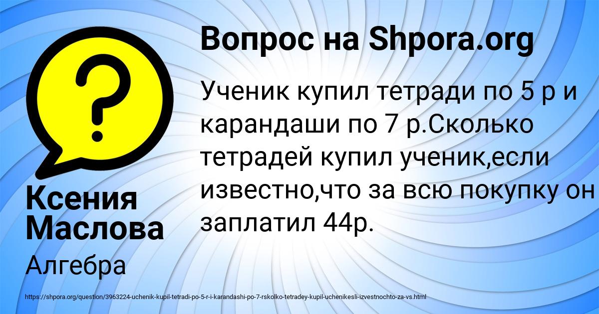 Картинка с текстом вопроса от пользователя Ксения Маслова