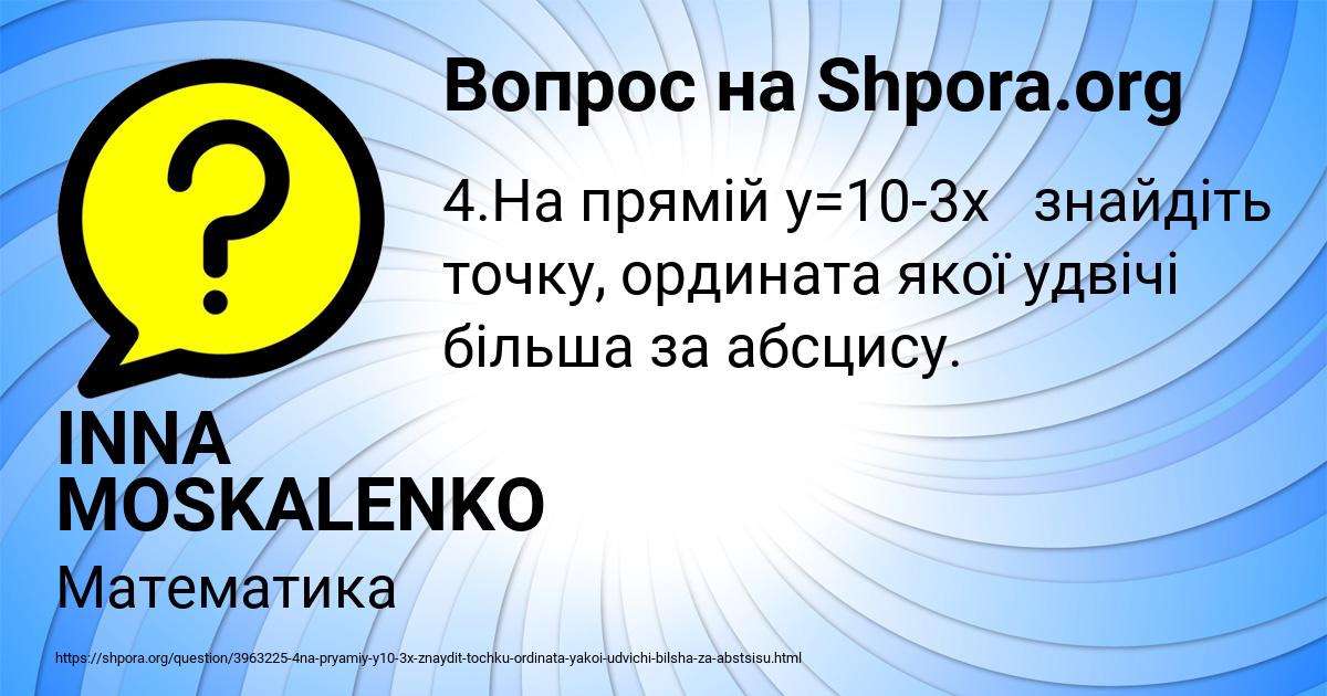 Картинка с текстом вопроса от пользователя INNA MOSKALENKO