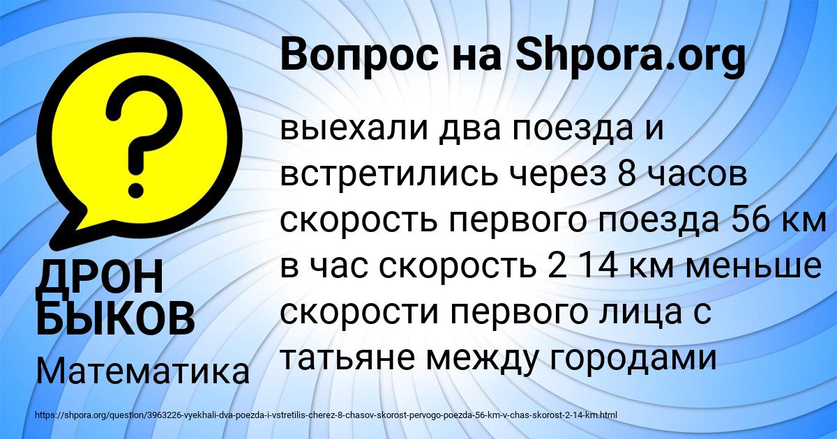 Картинка с текстом вопроса от пользователя ДРОН БЫКОВ
