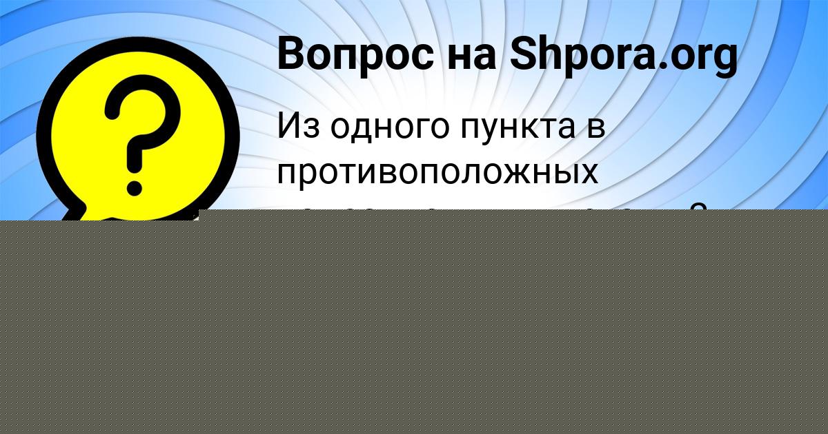 Картинка с текстом вопроса от пользователя Софья Смотрич