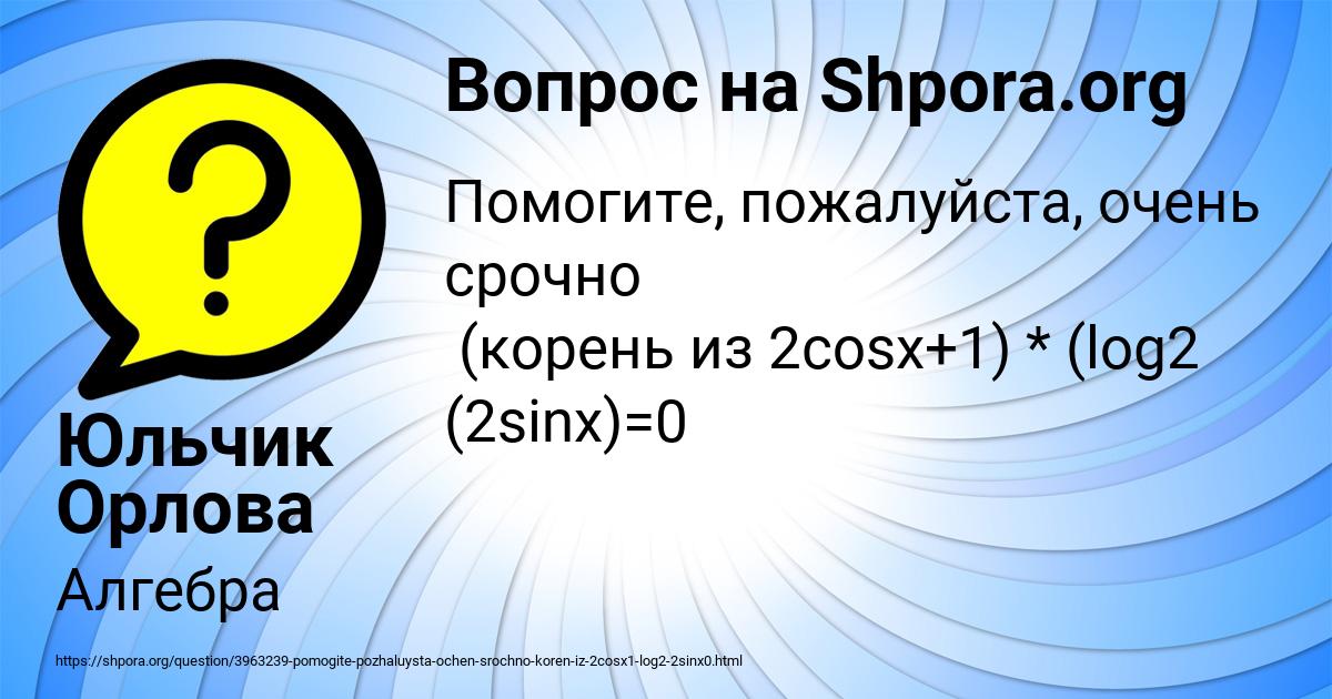 Картинка с текстом вопроса от пользователя Юльчик Орлова