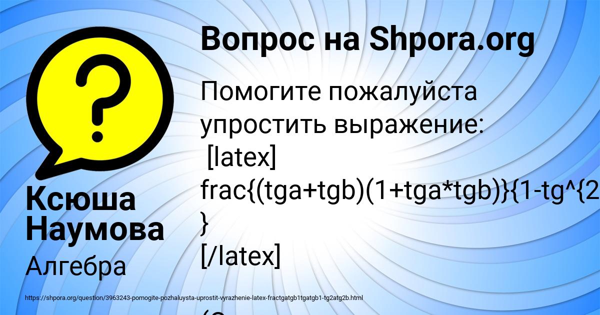 Картинка с текстом вопроса от пользователя Ксюша Наумова