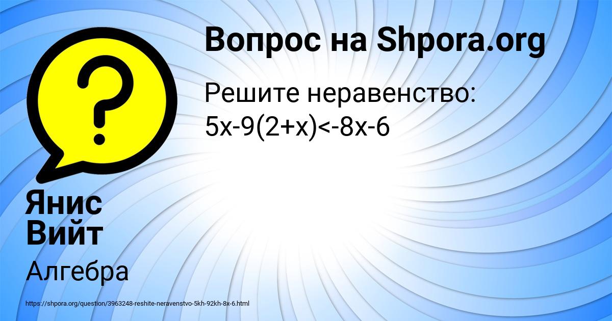 Картинка с текстом вопроса от пользователя Янис Вийт
