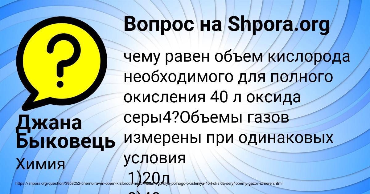 Картинка с текстом вопроса от пользователя Джана Быковець