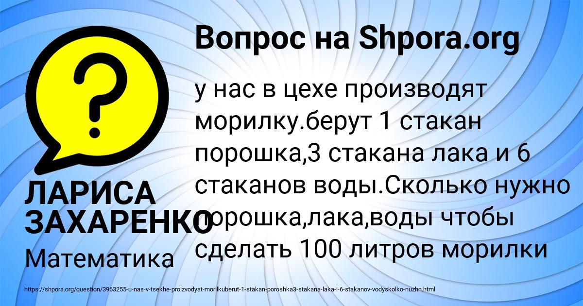 Картинка с текстом вопроса от пользователя ЛАРИСА ЗАХАРЕНКО