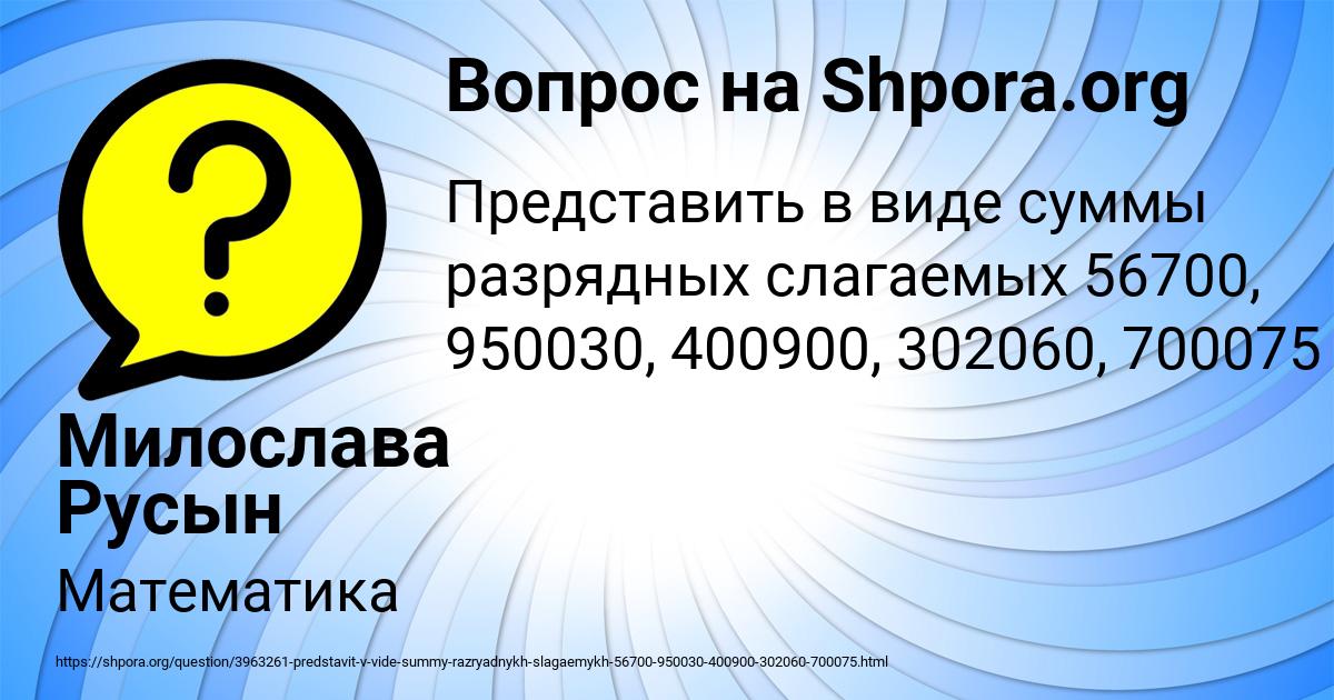 Картинка с текстом вопроса от пользователя Милослава Русын