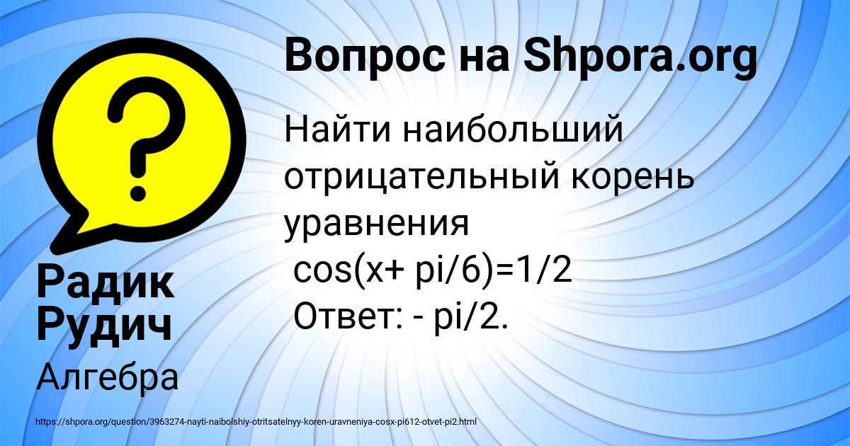 Картинка с текстом вопроса от пользователя Радик Рудич