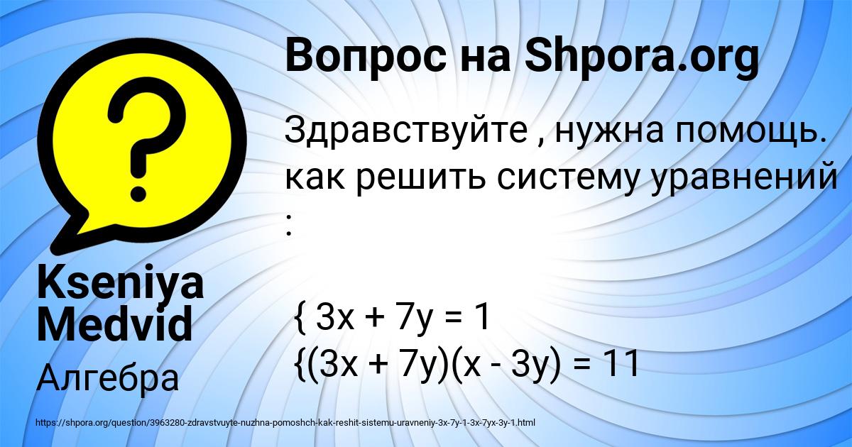 Картинка с текстом вопроса от пользователя Kseniya Medvid