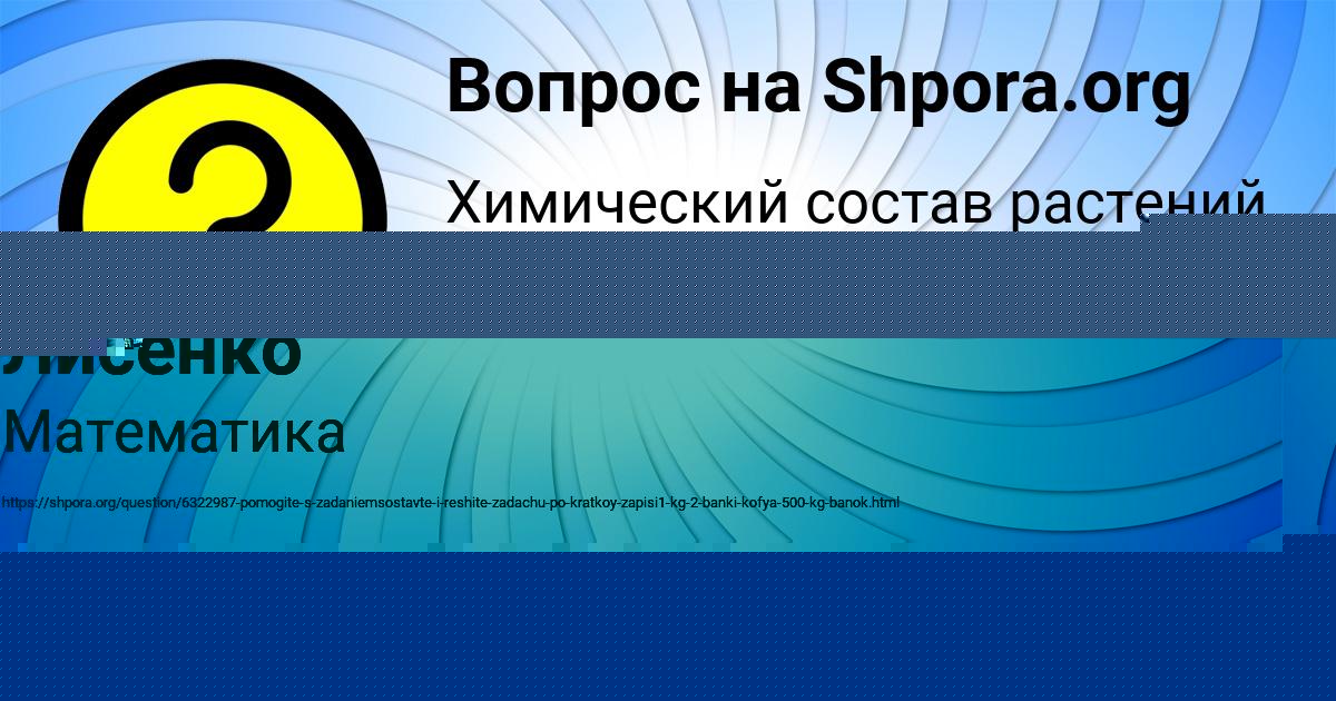 Картинка с текстом вопроса от пользователя Деня Турчын