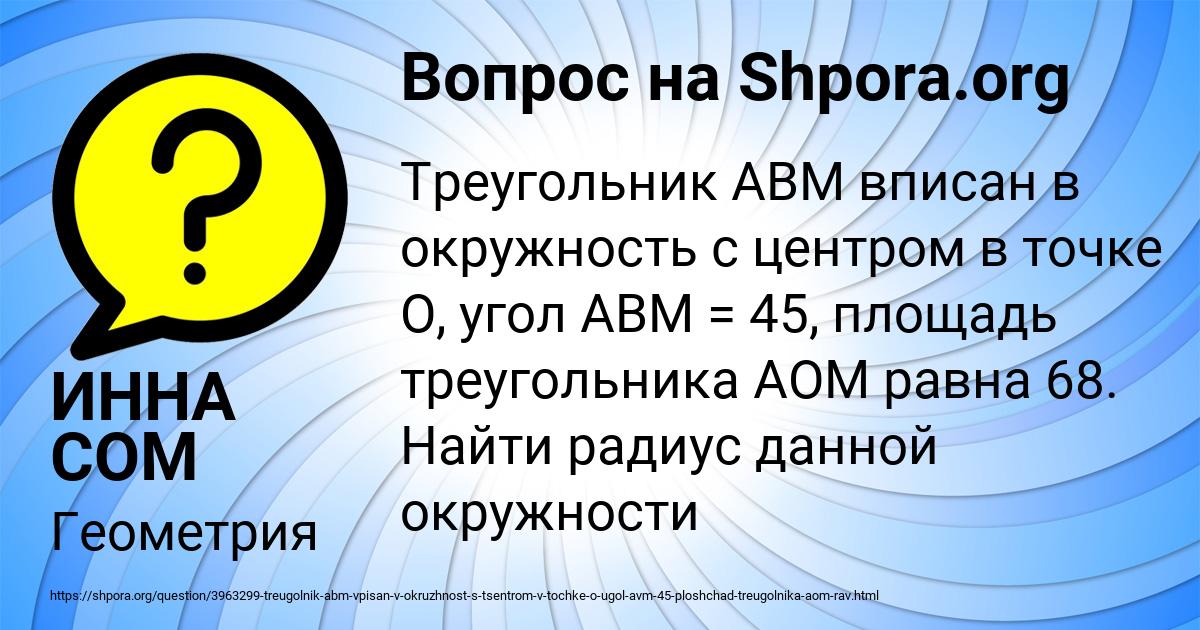 Картинка с текстом вопроса от пользователя ИННА СОМ