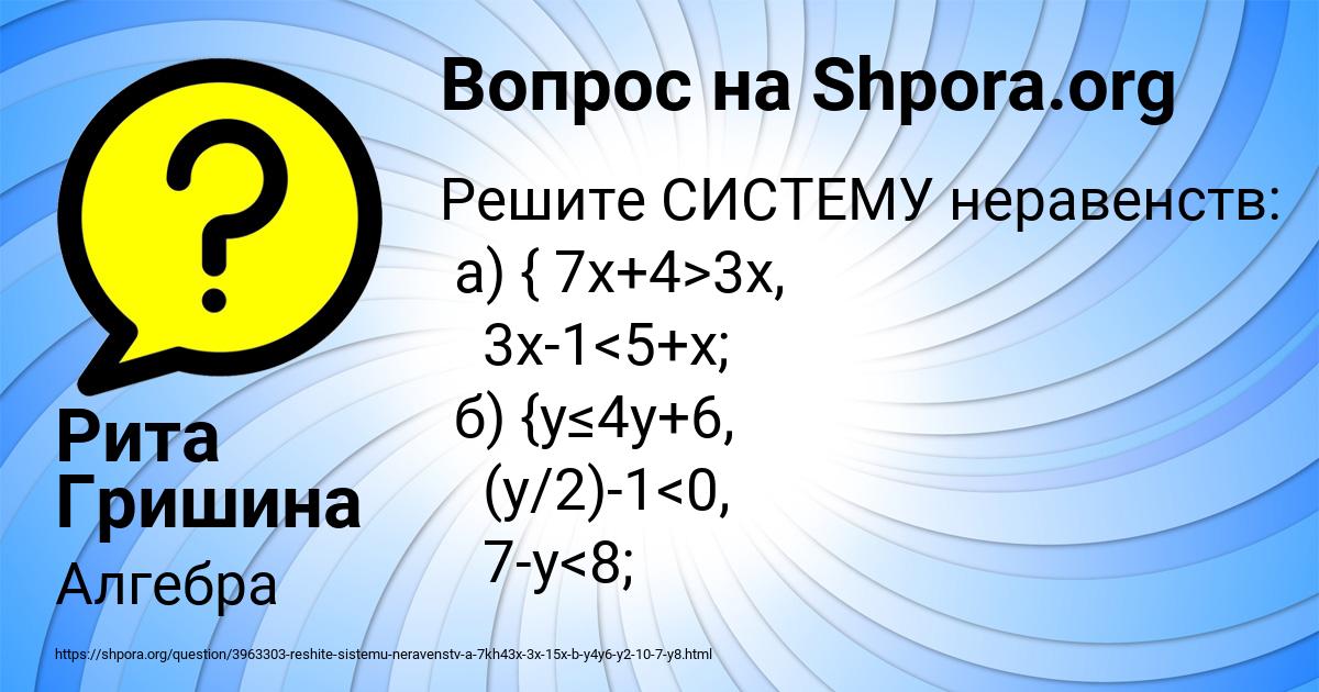 Картинка с текстом вопроса от пользователя Рита Гришина