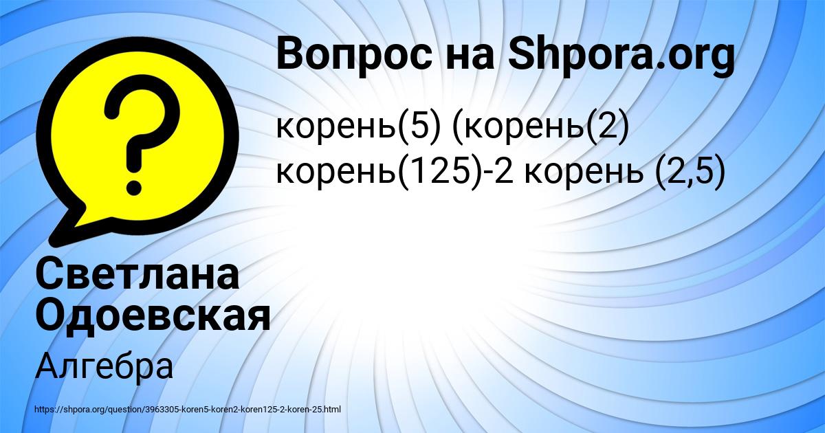 Картинка с текстом вопроса от пользователя Светлана Одоевская