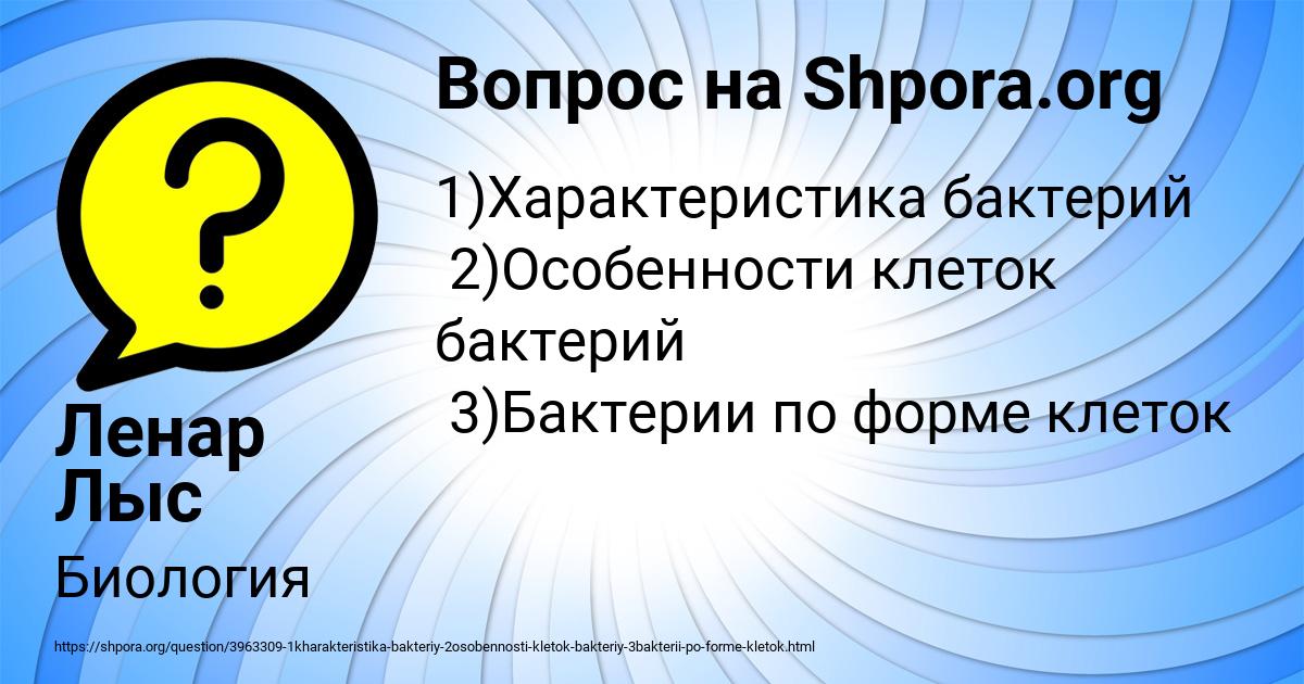 Картинка с текстом вопроса от пользователя Ленар Лыс