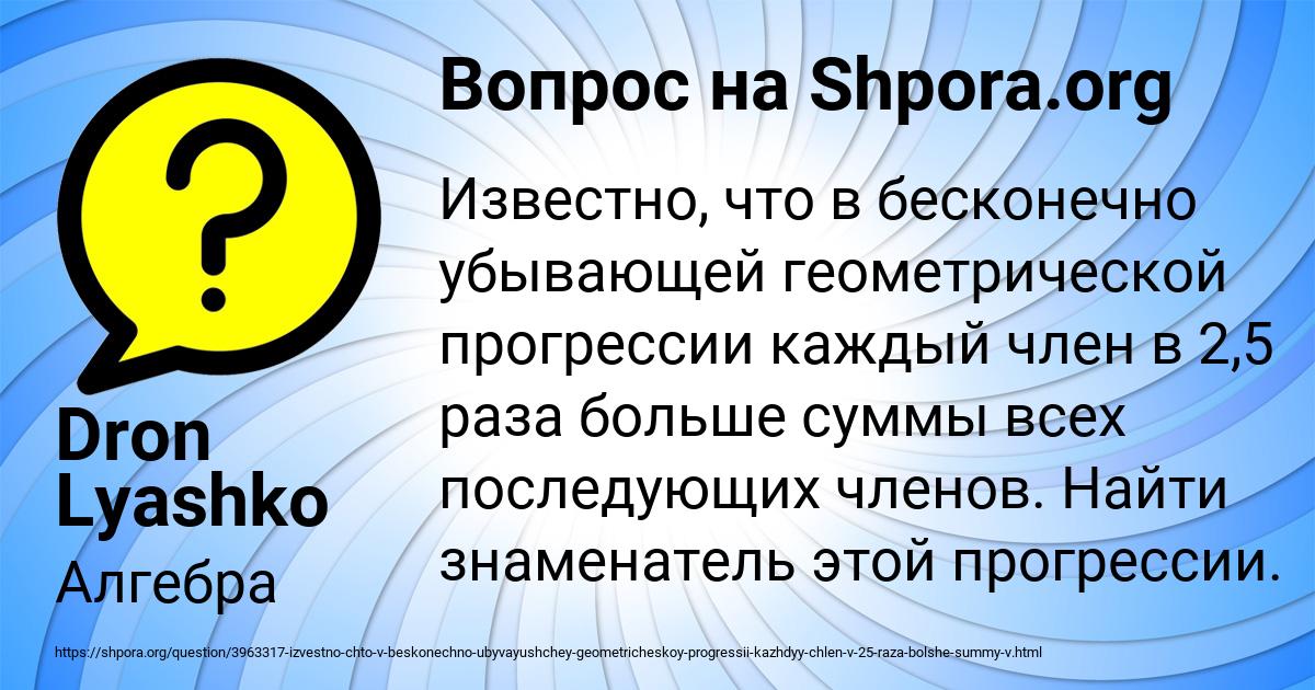 Картинка с текстом вопроса от пользователя Dron Lyashko