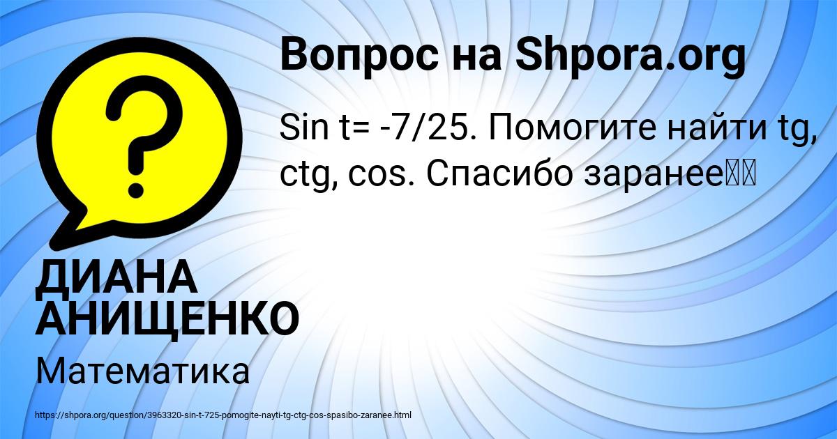 Картинка с текстом вопроса от пользователя ДИАНА АНИЩЕНКО