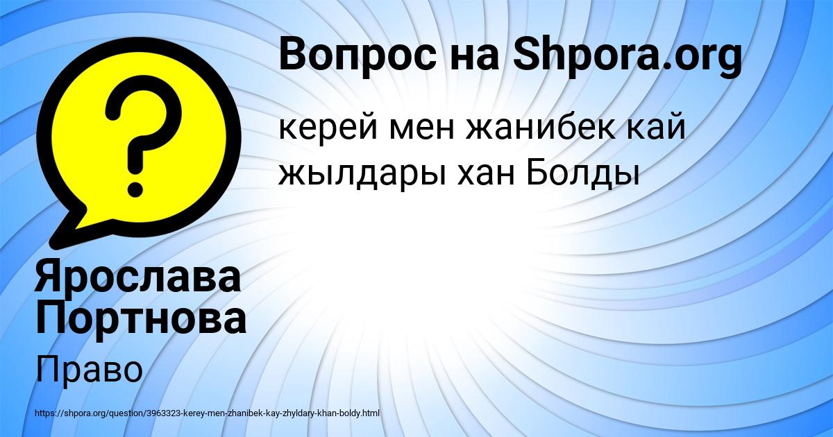 Картинка с текстом вопроса от пользователя Ярослава Портнова