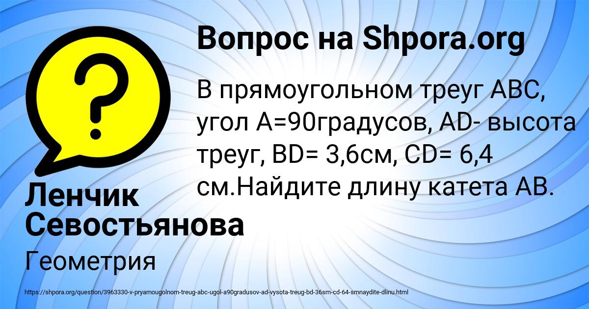 Картинка с текстом вопроса от пользователя Ленчик Севостьянова
