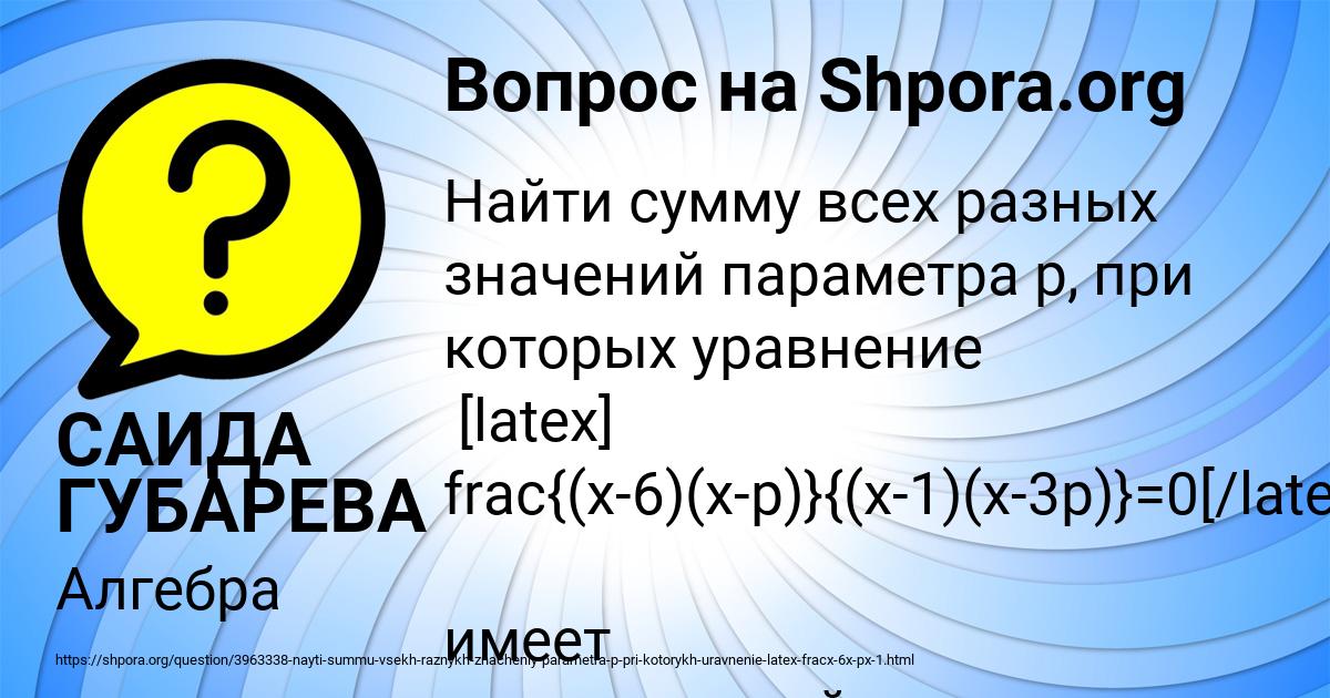 Картинка с текстом вопроса от пользователя САИДА ГУБАРЕВА