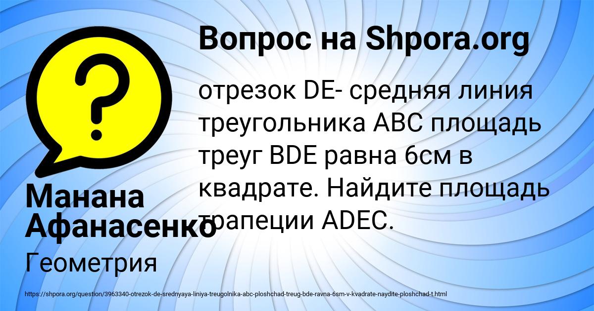 Картинка с текстом вопроса от пользователя Манана Афанасенко