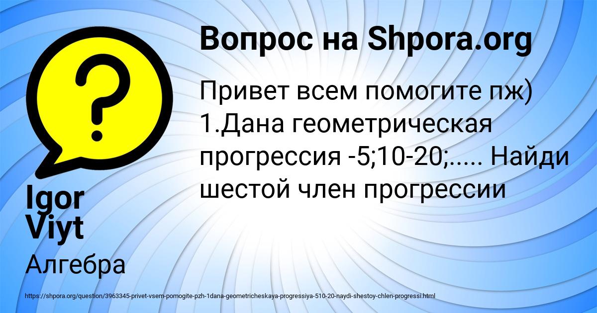 Картинка с текстом вопроса от пользователя Igor Viyt