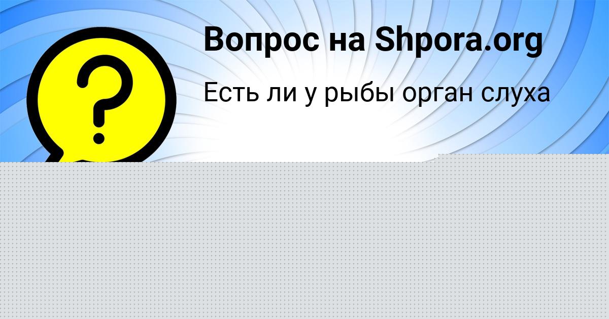 Картинка с текстом вопроса от пользователя Святослав Мельник