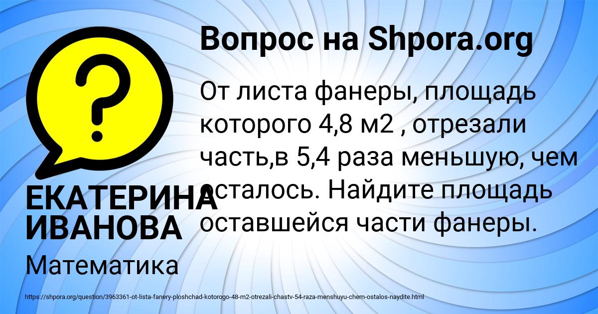 Картинка с текстом вопроса от пользователя ЕКАТЕРИНА ИВАНОВА