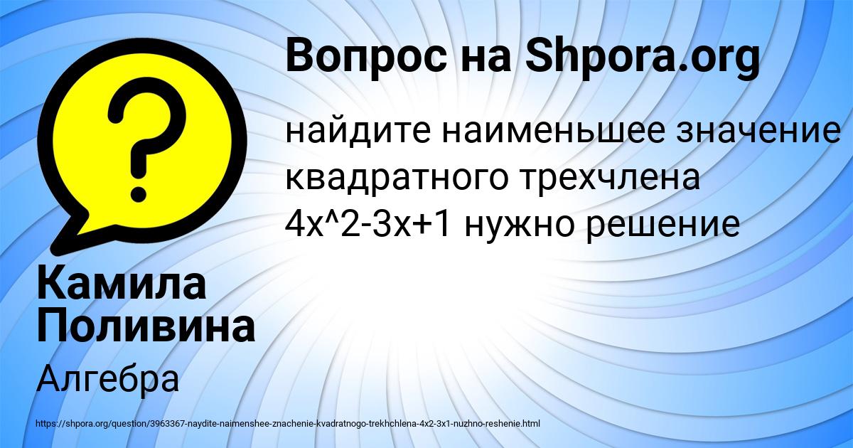 Картинка с текстом вопроса от пользователя Камила Поливина
