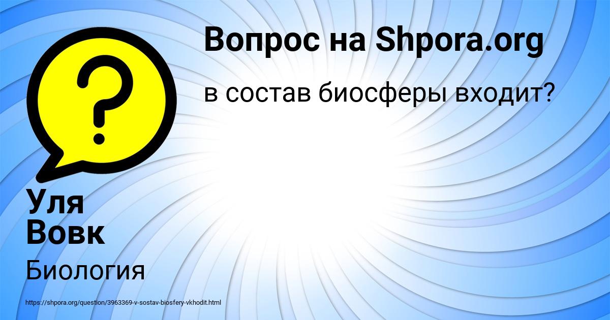 Картинка с текстом вопроса от пользователя Уля Вовк
