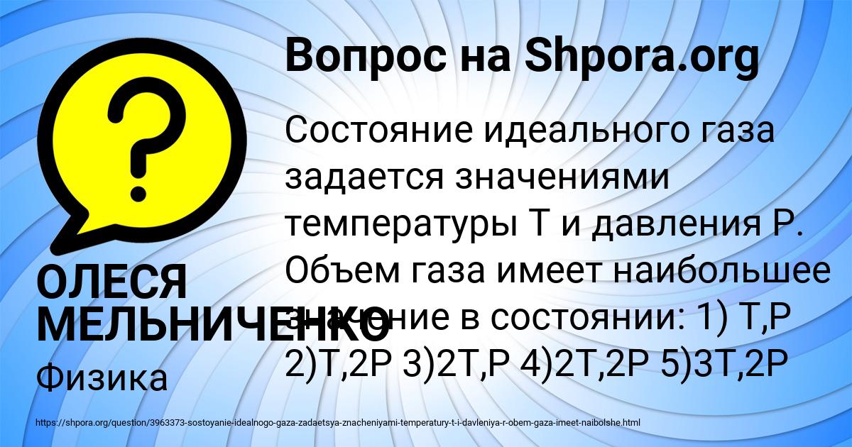 Картинка с текстом вопроса от пользователя ОЛЕСЯ МЕЛЬНИЧЕНКО