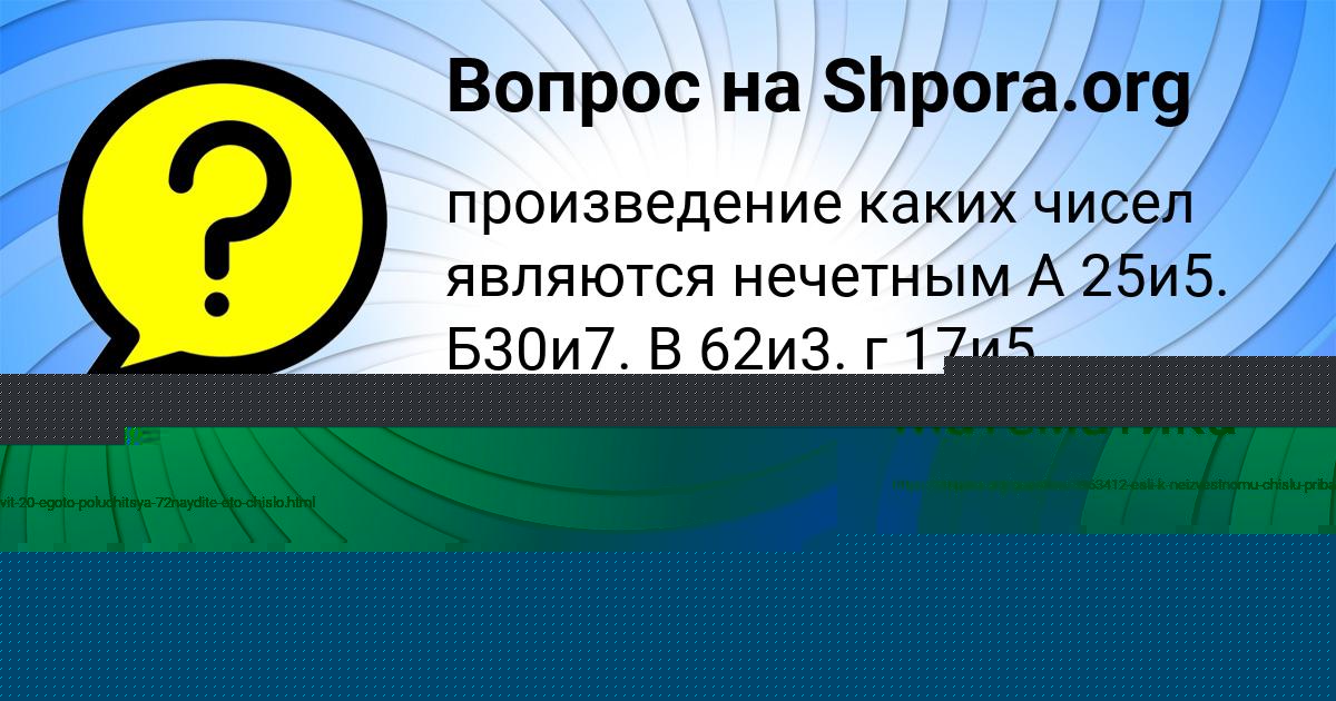 Картинка с текстом вопроса от пользователя Камила Сомчук