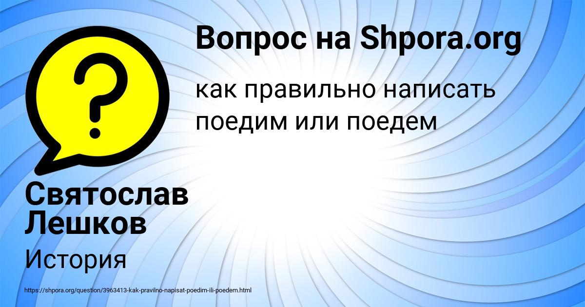 Картинка с текстом вопроса от пользователя Святослав Лешков
