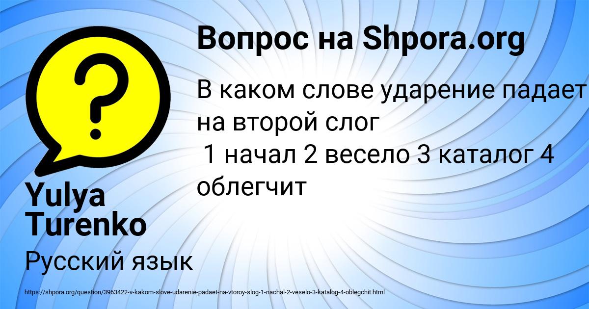 Картинка с текстом вопроса от пользователя Yulya Turenko