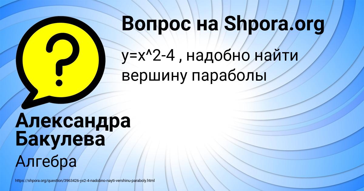 Картинка с текстом вопроса от пользователя Александра Бакулева