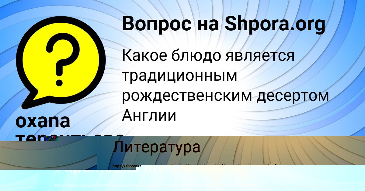 Картинка с текстом вопроса от пользователя ALSU VOLOHOVA
