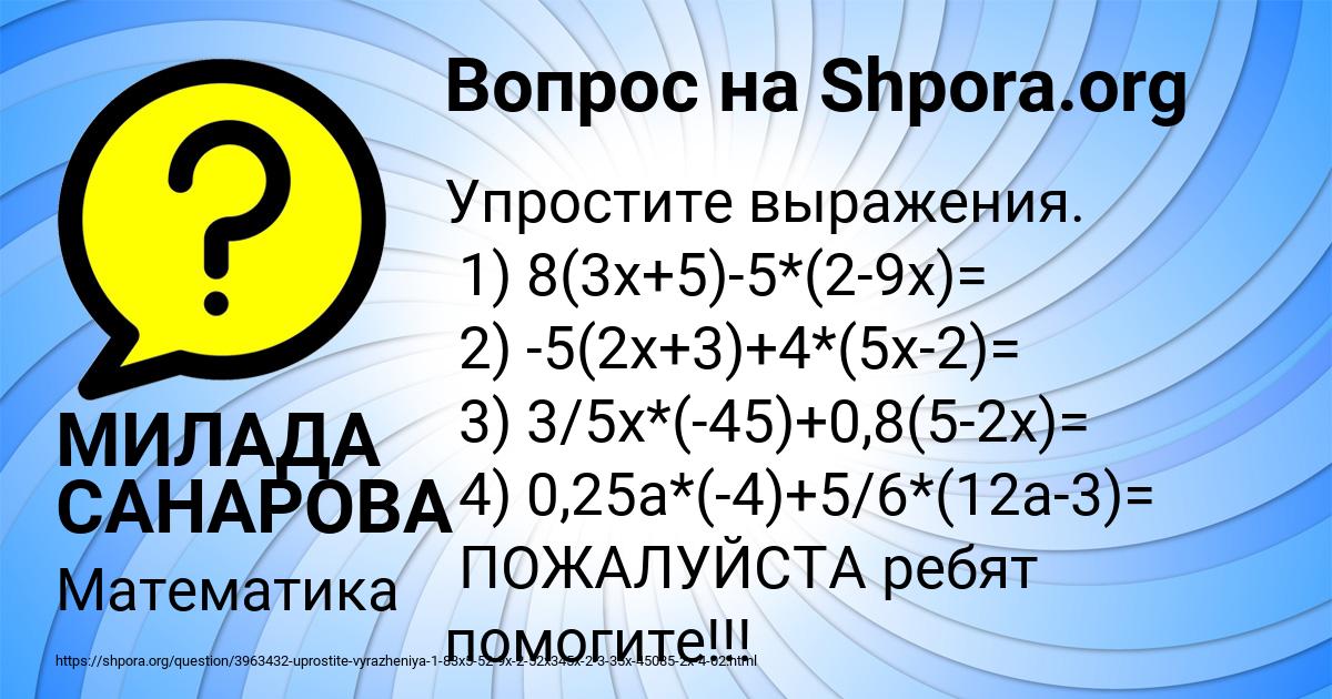 Картинка с текстом вопроса от пользователя МИЛАДА САНАРОВА