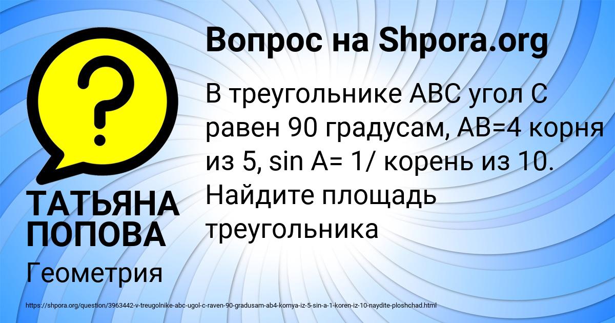 Картинка с текстом вопроса от пользователя ТАТЬЯНА ПОПОВА