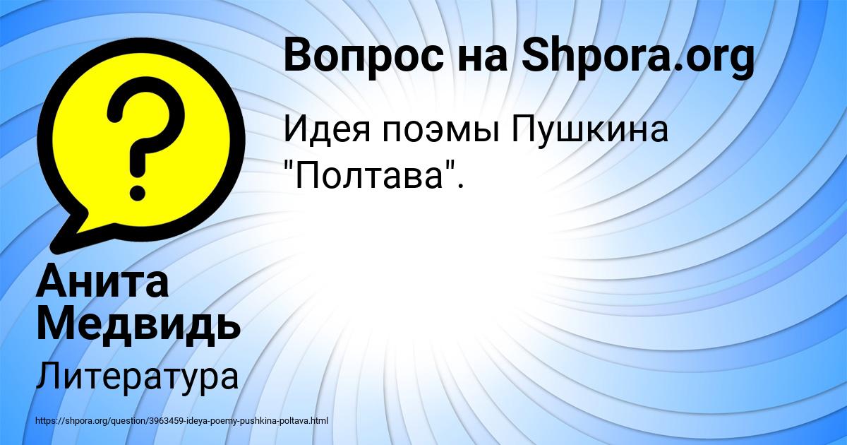 Картинка с текстом вопроса от пользователя Анита Медвидь