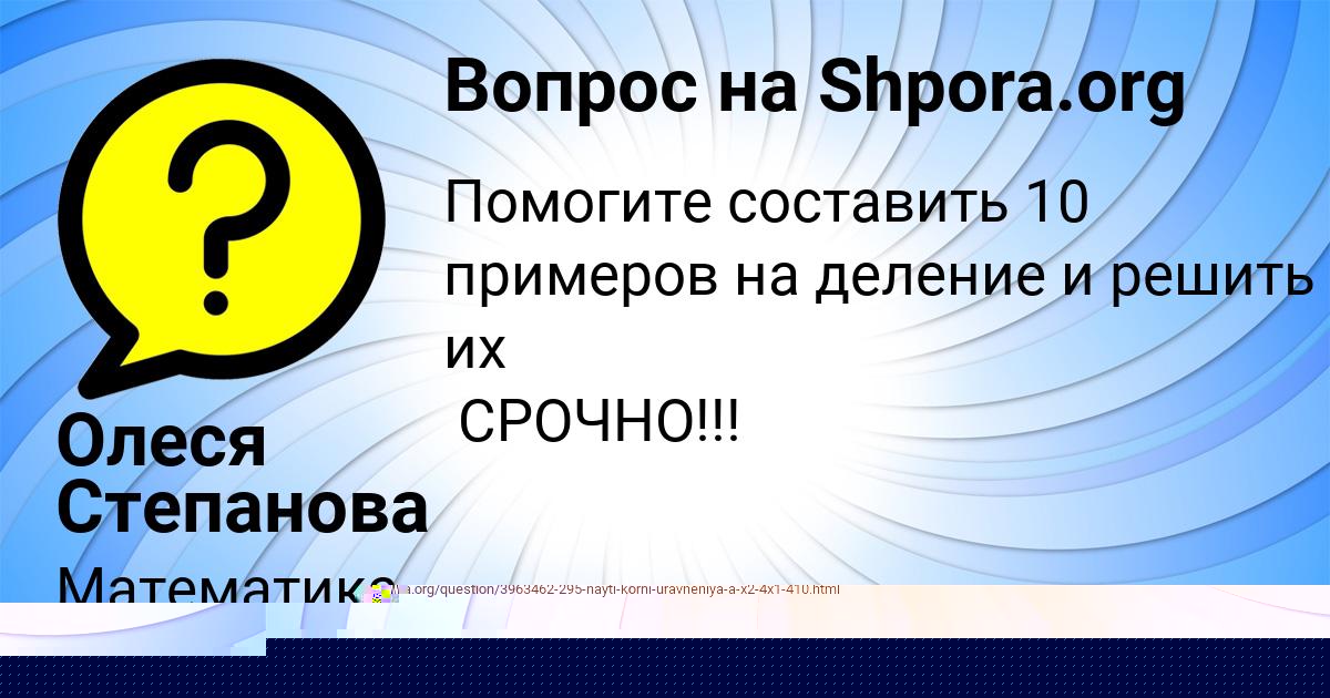Картинка с текстом вопроса от пользователя СТАСЯ АЛЫМОВА