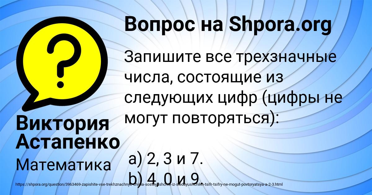 Картинка с текстом вопроса от пользователя Виктория Астапенко 