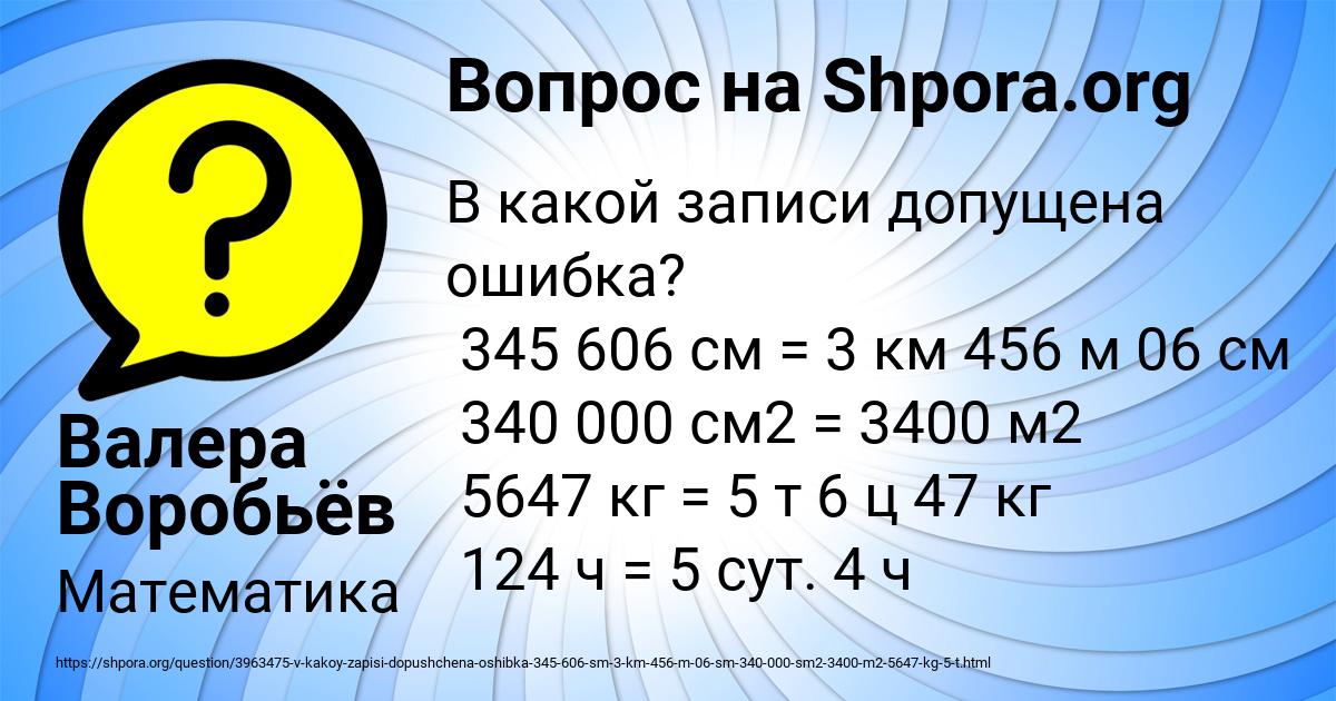 Картинка с текстом вопроса от пользователя Валера Воробьёв