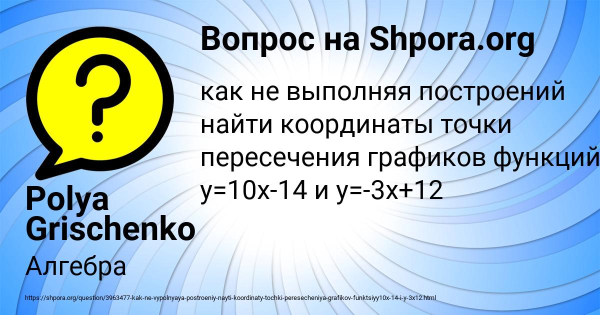Картинка с текстом вопроса от пользователя Polya Grischenko