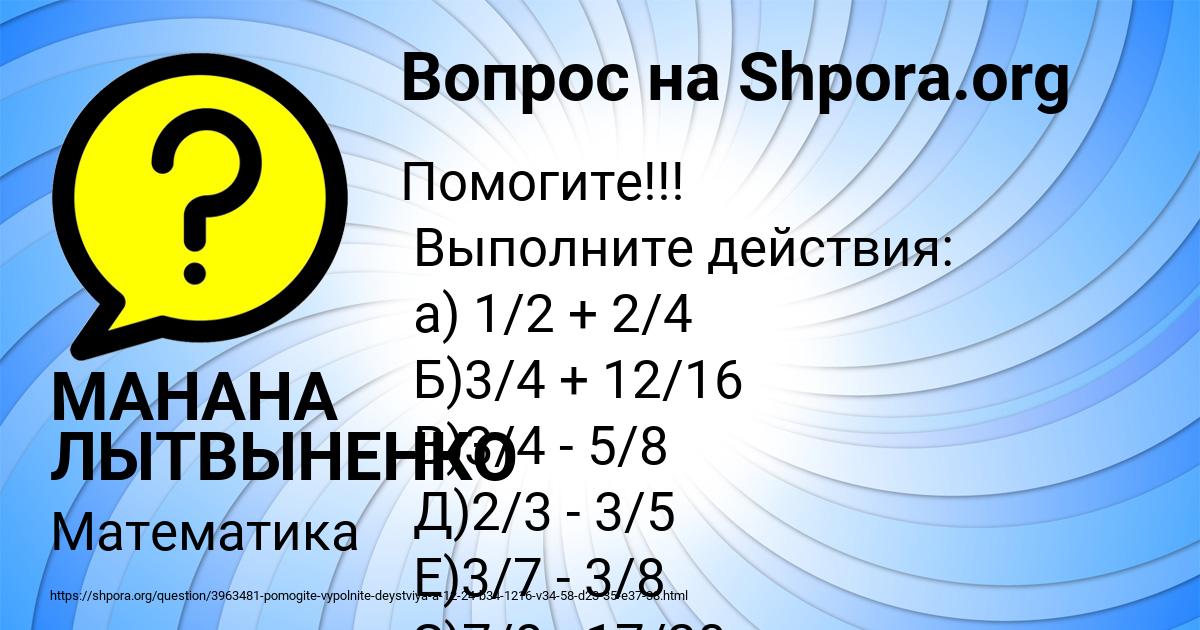 Картинка с текстом вопроса от пользователя МАНАНА ЛЫТВЫНЕНКО