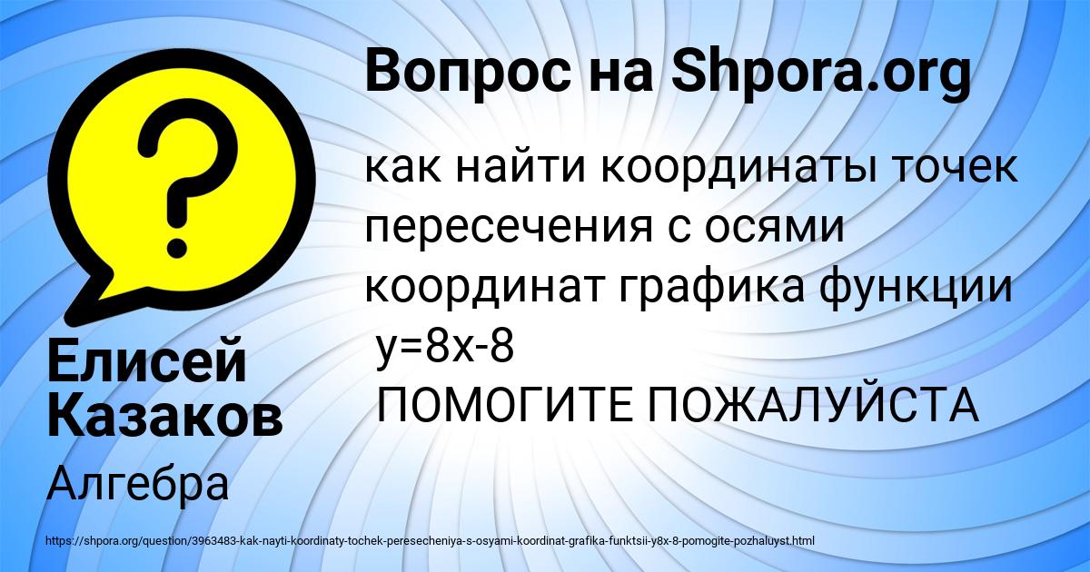 Картинка с текстом вопроса от пользователя Елисей Казаков