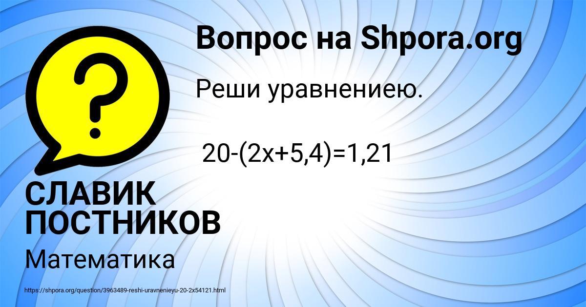 Картинка с текстом вопроса от пользователя СЛАВИК ПОСТНИКОВ