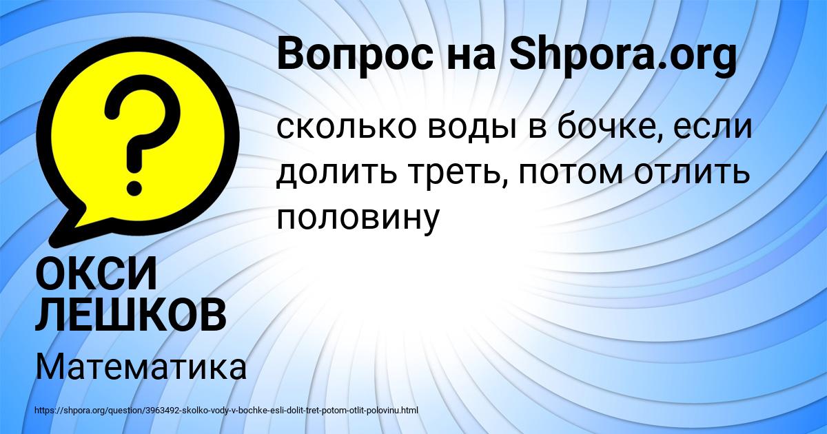 Картинка с текстом вопроса от пользователя ОКСИ ЛЕШКОВ